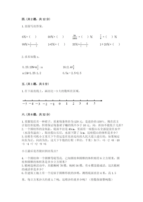 四川省【小升初】2023年小升初数学试卷含答案（能力提升）.docx