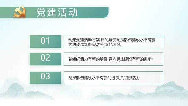 党建纪检监察党风廉政工作总结PPT