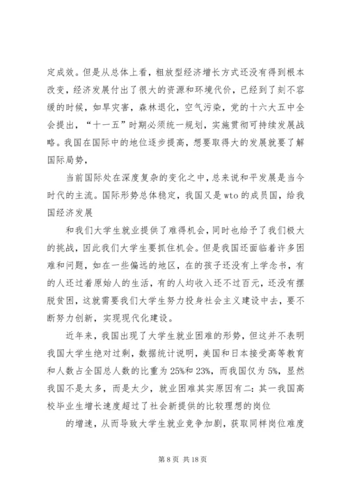 形势与政策心得体会 (19).docx