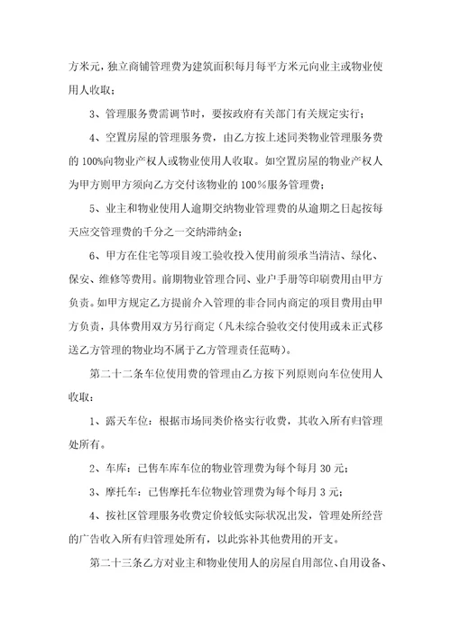 物业管理委托协议和开发商对付物业最有效的措施