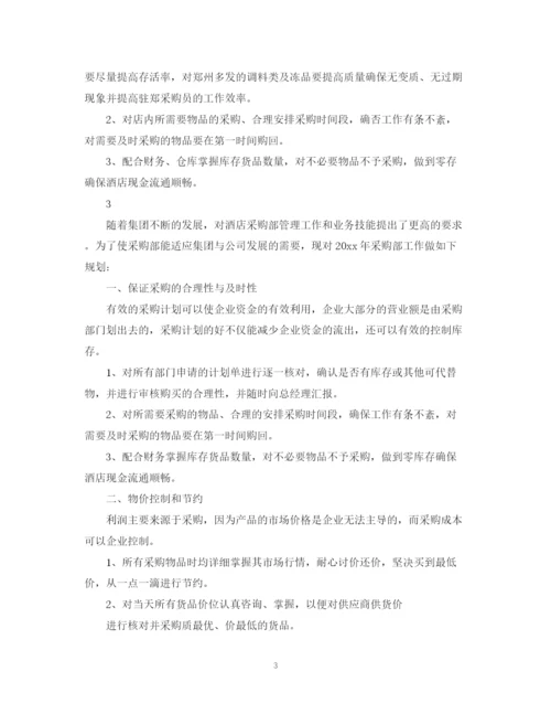 精编之酒店的采购工作计划范文.docx