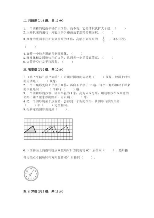 北师大版六年级下册数学期末测试卷精品【能力提升】.docx
