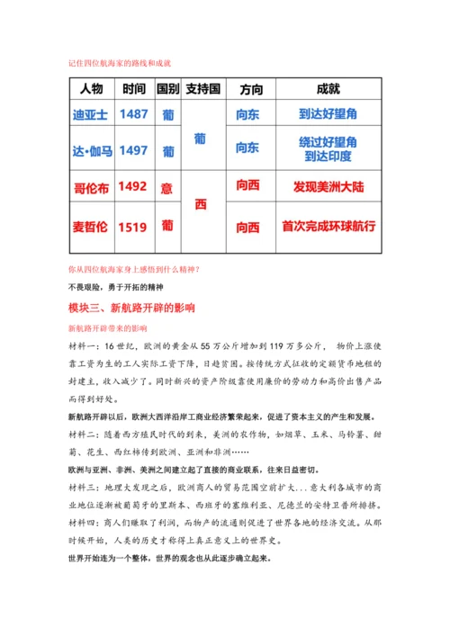 第15课 探寻新航路   教案