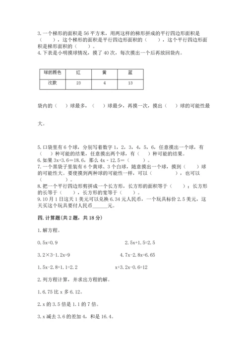 人教版数学五年级上册期末测试卷附答案（轻巧夺冠）.docx