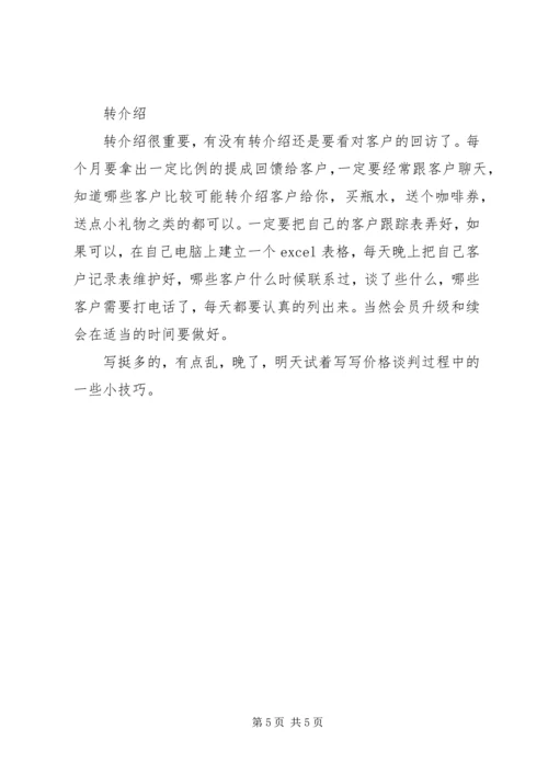 会籍顾问工作本身的问题 (4).docx