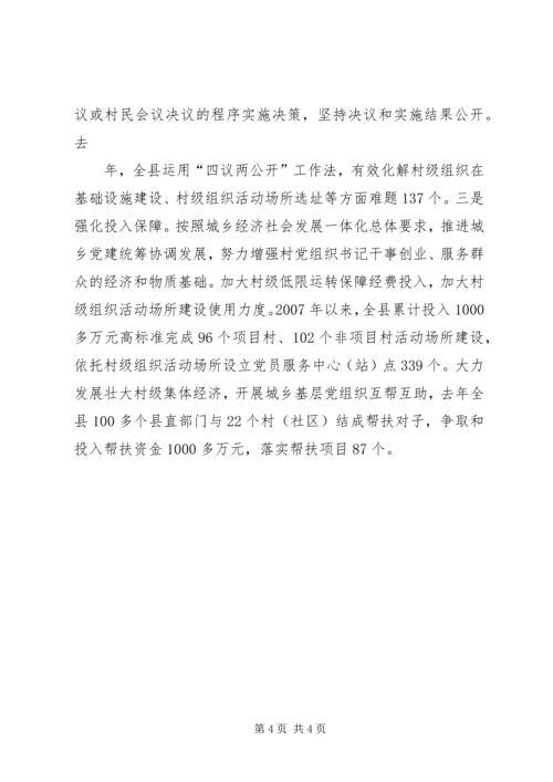 实施“领头雁”工程激活农村党组织书记队伍.docx