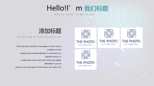 公司电子产品介绍宣传通用PPT动态模板