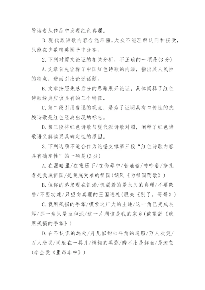 2024届成都一诊语文试卷及参考答案(完整版).docx