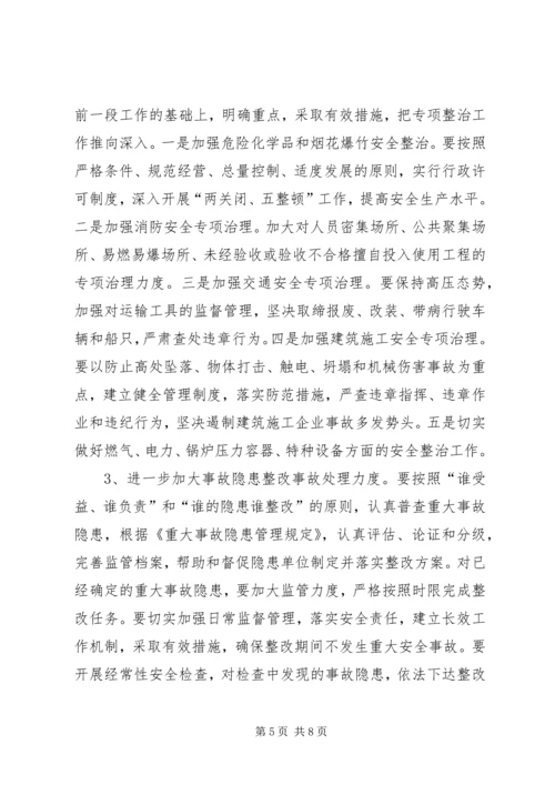 区长在安全工作会议上的讲话.docx