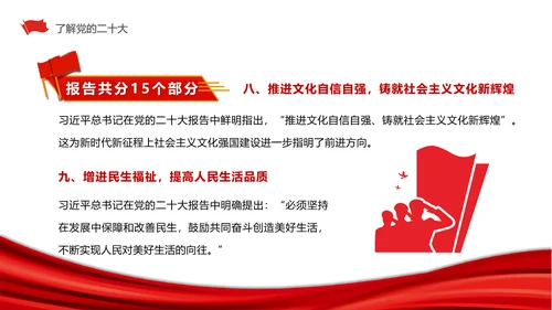 我爱祖国强国有我党政风思政课ppt课件模板