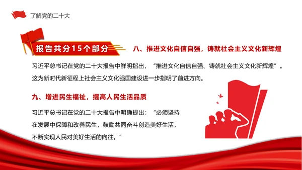 我爱祖国强国有我党政风思政课ppt课件模板