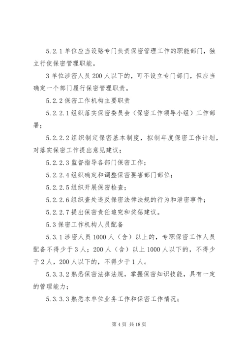 武器装备科研生产单位保密资格申请书新标准概要 (5).docx