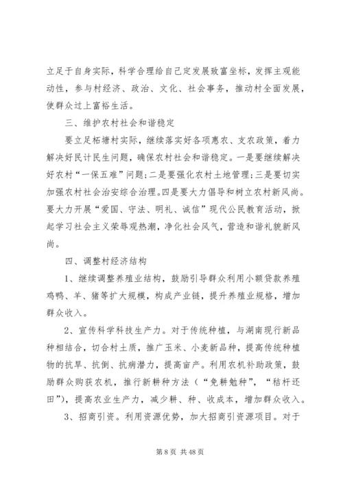 村委会XX年度工作计划[五篇范例].docx