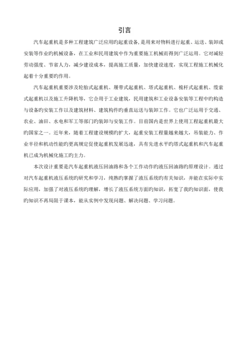 典型液压系统优秀毕业设计汽车起重机液压系设计.docx