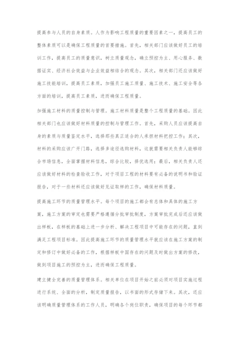 工程质量管理问题及对策.docx