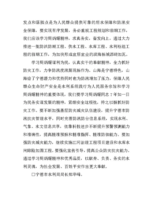 学习周炳耀先进事迹心得体会