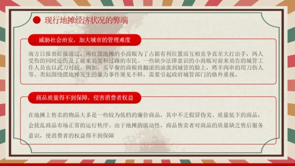 解读地摊经济摆摊通用PPT课件模板