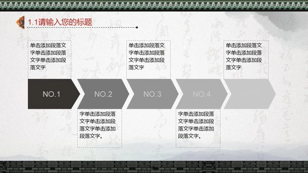 中国风书法水墨风通用PPT模板