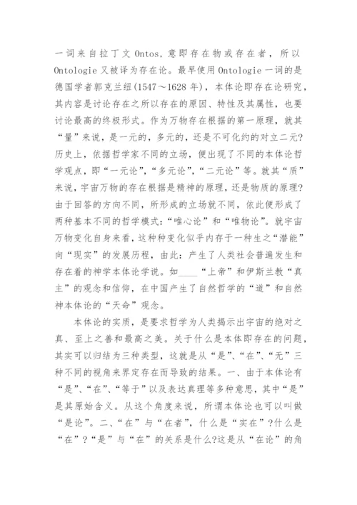 哲学的论文格式.docx