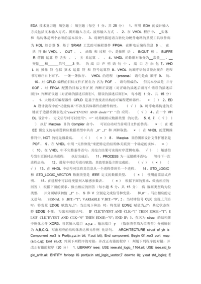 EDA 技术复习题 填空题.docx