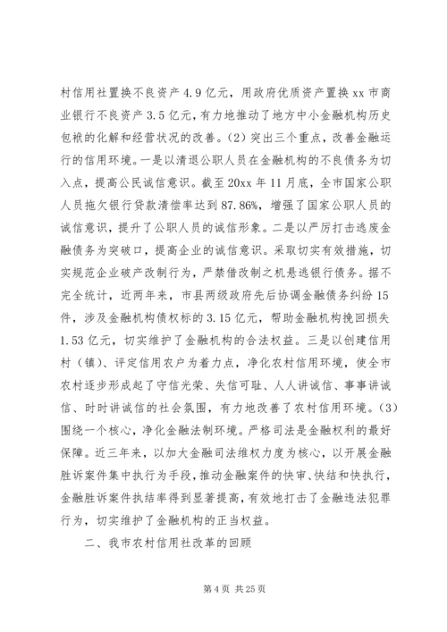 农村信用社改革试点工作会议上的讲话.docx