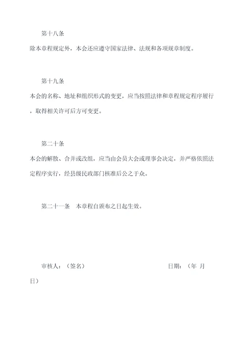 合江县社会团体章程