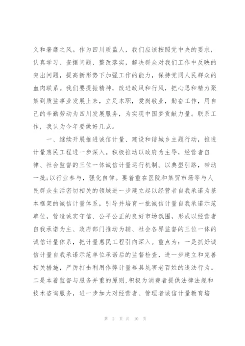 计量所工作心得体会.docx