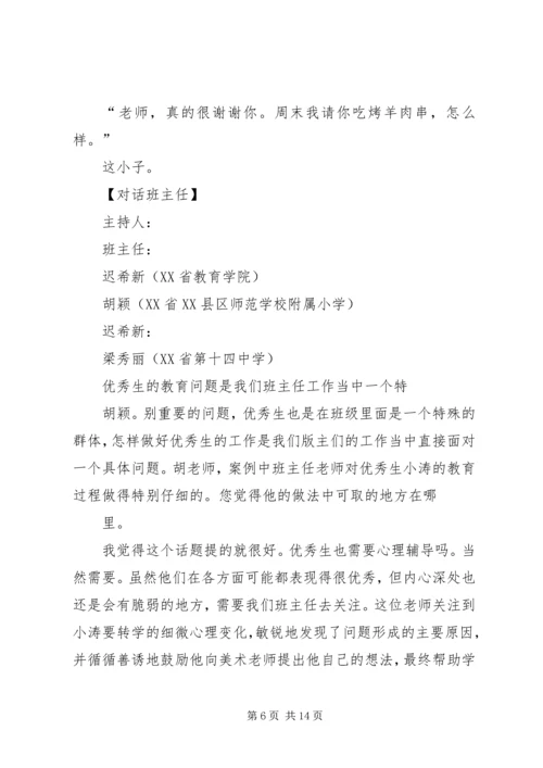 优秀生辅导记录 (4).docx