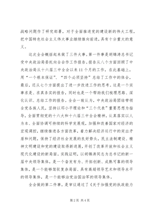 县委中心组学习会讲话 (3).docx