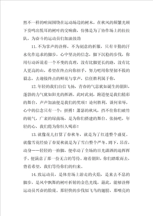 运动会加油稿精选15篇