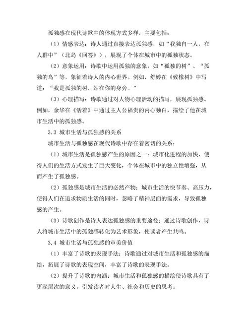 现代诗歌中的城市生活与孤独感