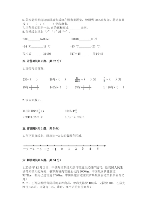 冀教版六年级下册期末真题卷及参考答案一套.docx