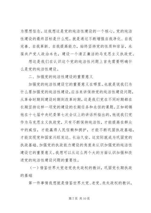 党的纯洁的内涵.docx