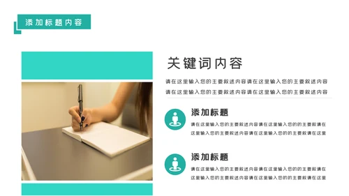 简约风教育培训机构学校招生宣传PPT模板