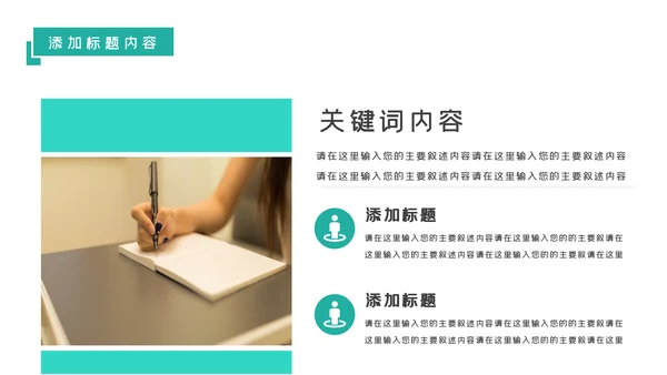 简约风教育培训机构学校招生宣传PPT模板