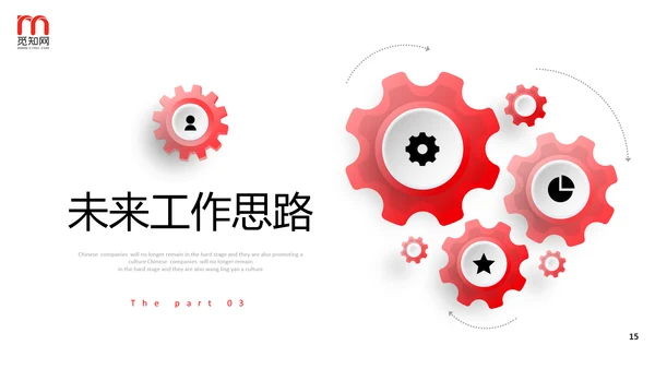 红色微立体公司工作务虚会PPT