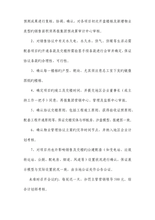 恒大地产集团工程建设管理制度发文版.docx