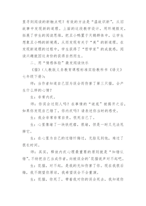 例谈阅读教学的悦读术的发展论文.docx