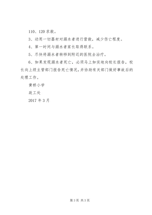 黄泥小学XX年防溺水工作方案 (3).docx