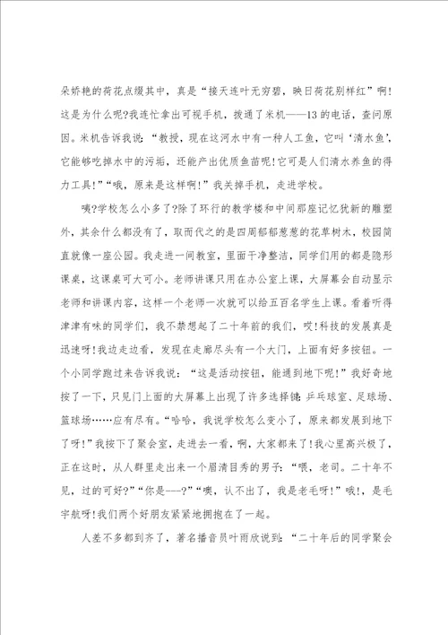 关于未来的故乡作文6篇