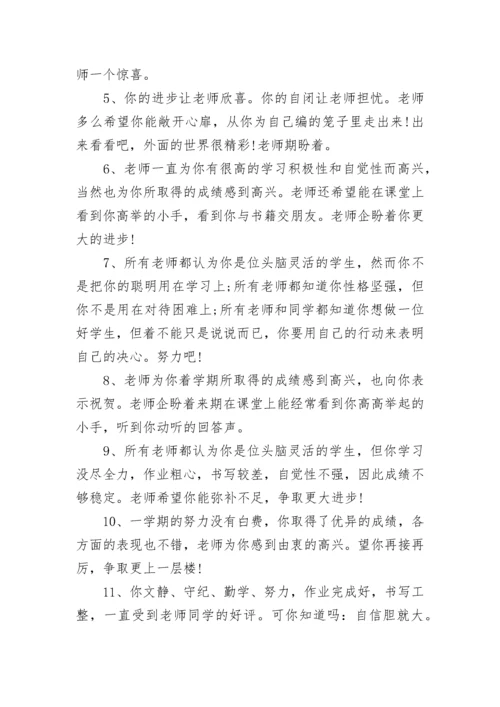 初中期末班主任评语.docx