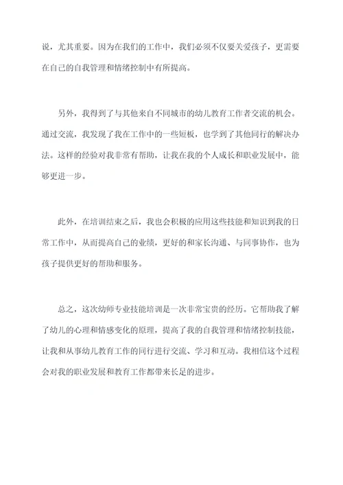 幼师专业技能培训工作总结