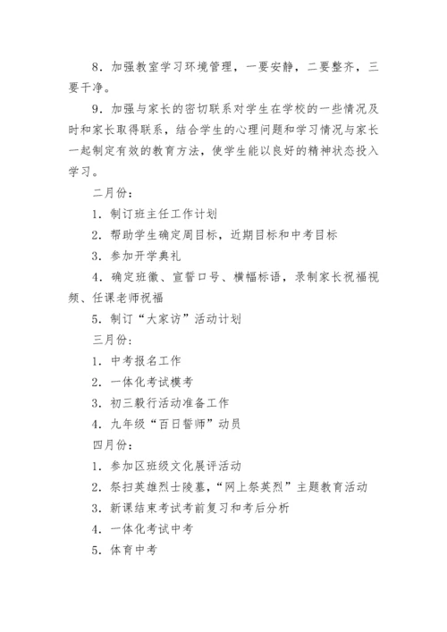 初二班主任下学期工作计划 初中第二学期班主任工作计划(10篇).docx