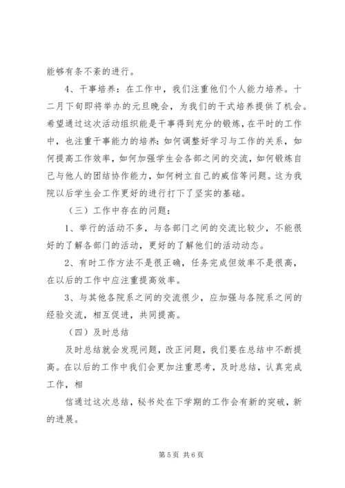秘书部工作计划及目标.docx