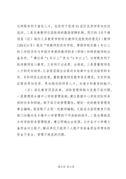 贫困地区推进城乡教育一体化发展调研报告.docx