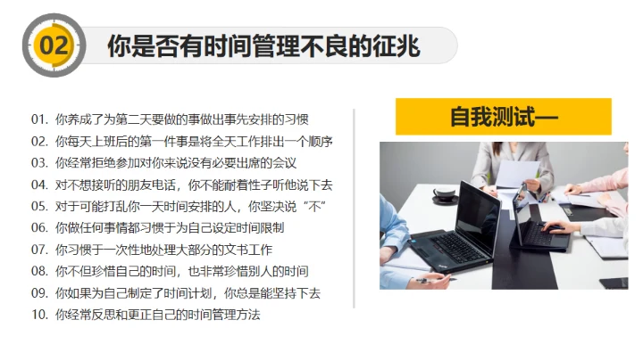 时间管理培训通用PPT模板