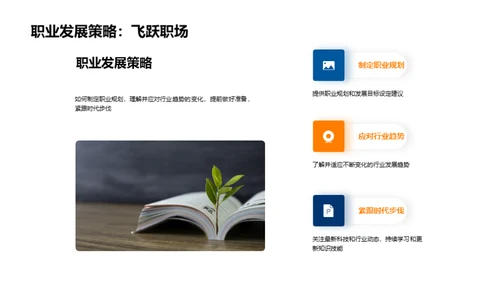 走向未来的职场