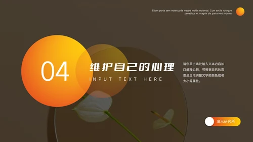 橙色大学生心理健康教育PPT模板
