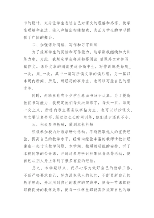 高中语文教师期末工作总结_8.docx