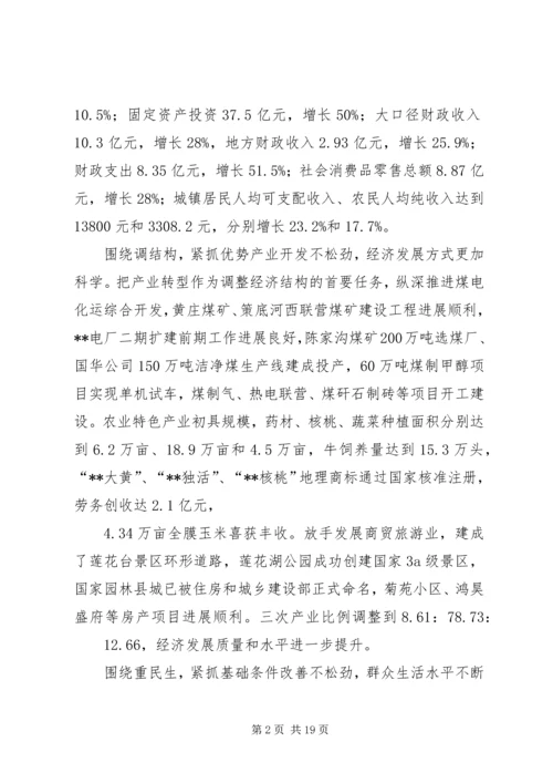 县长在县三级干部大会主持词.docx